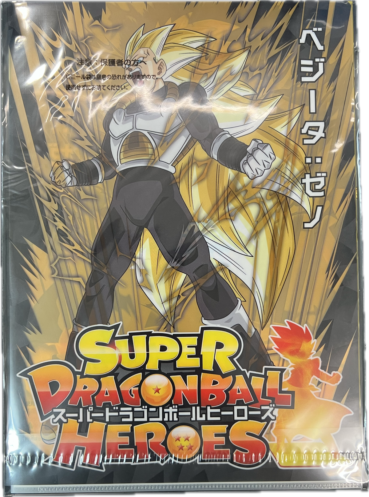 Dragon Ball – Ichiban Kuji Clear File Set – Son Goku: Xeno & Vegeta: Xeno