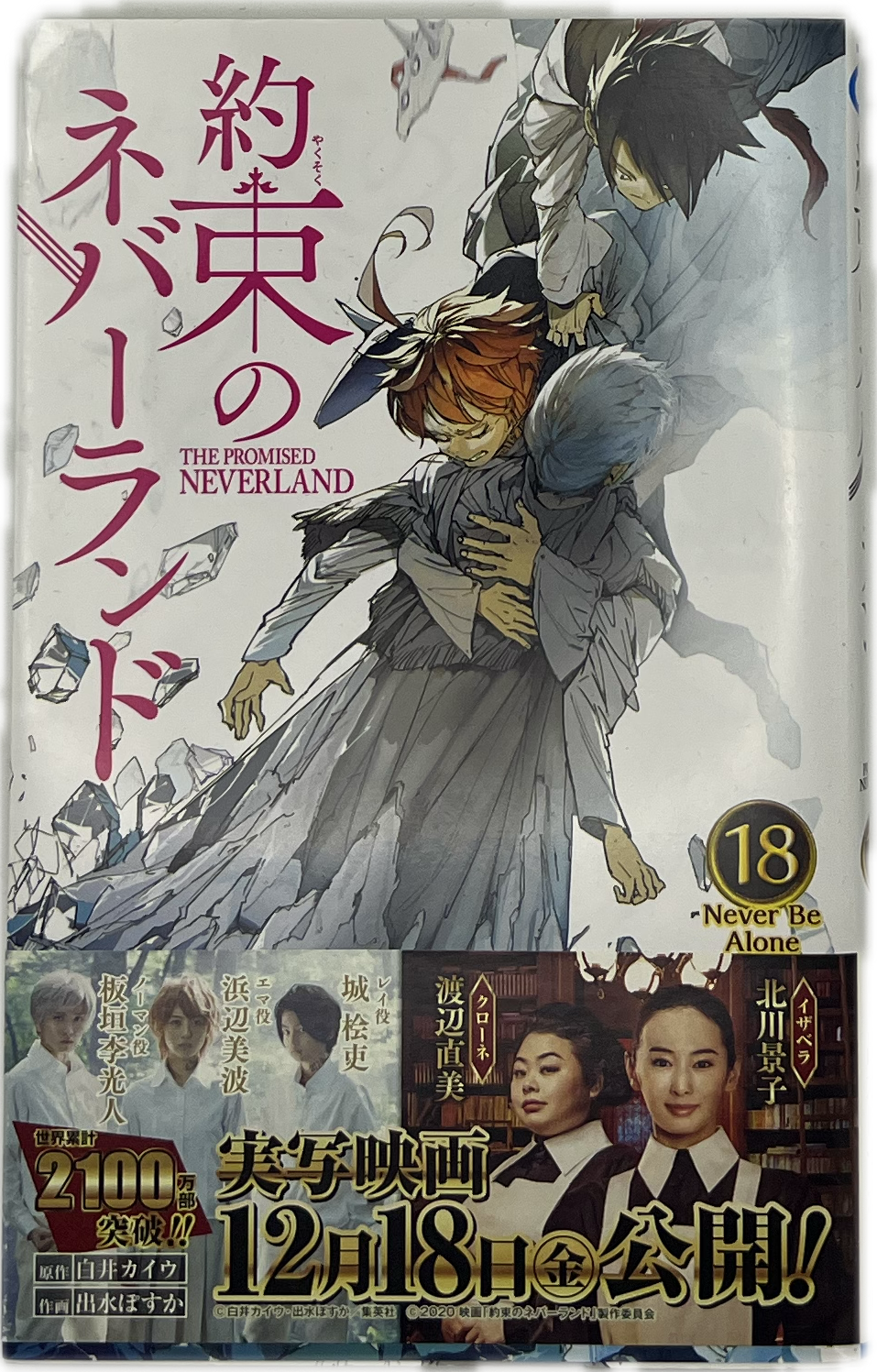 The Promised Neverland 18 Japanese