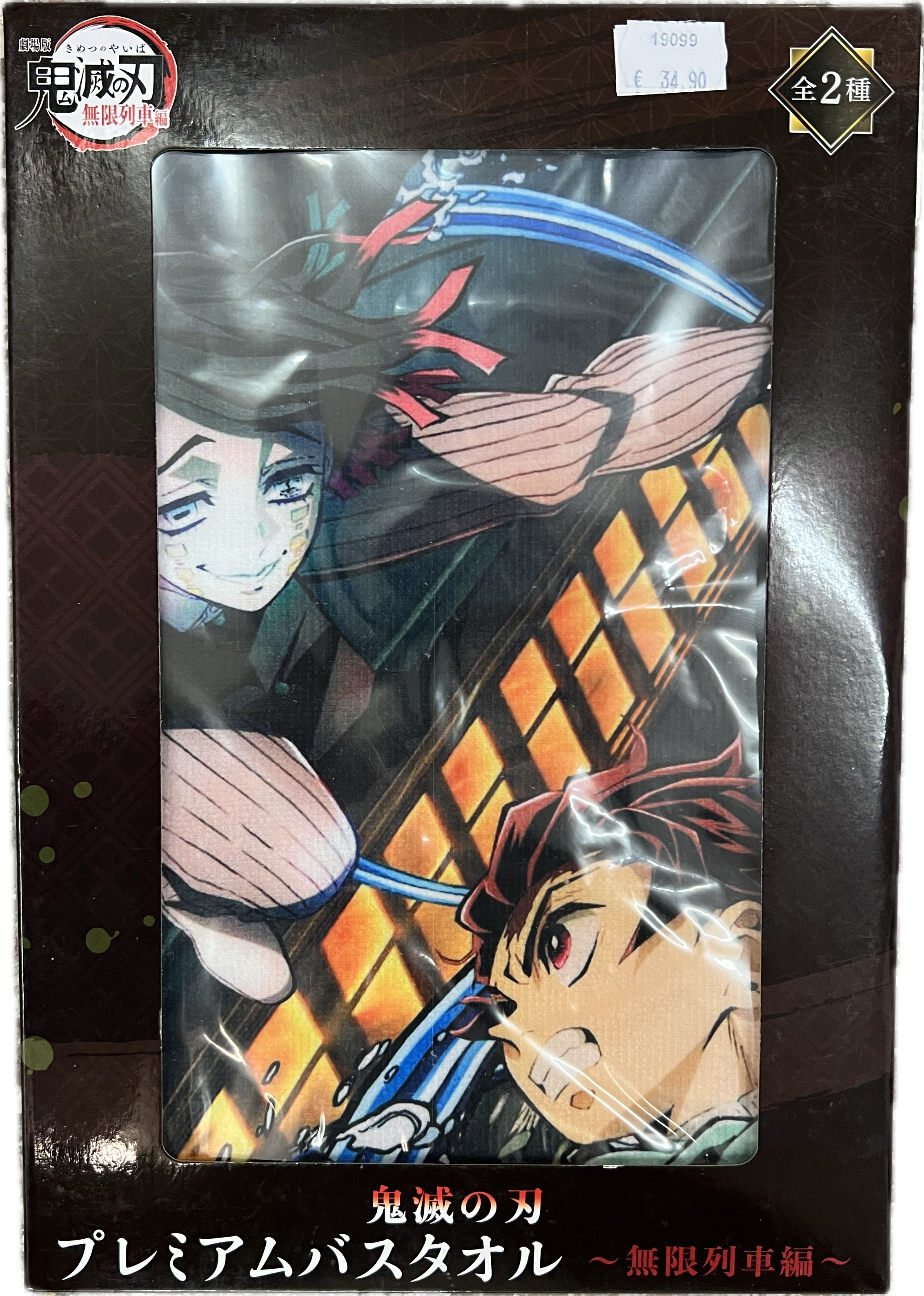 Demon Slayer Badetuch 60 x 120cm