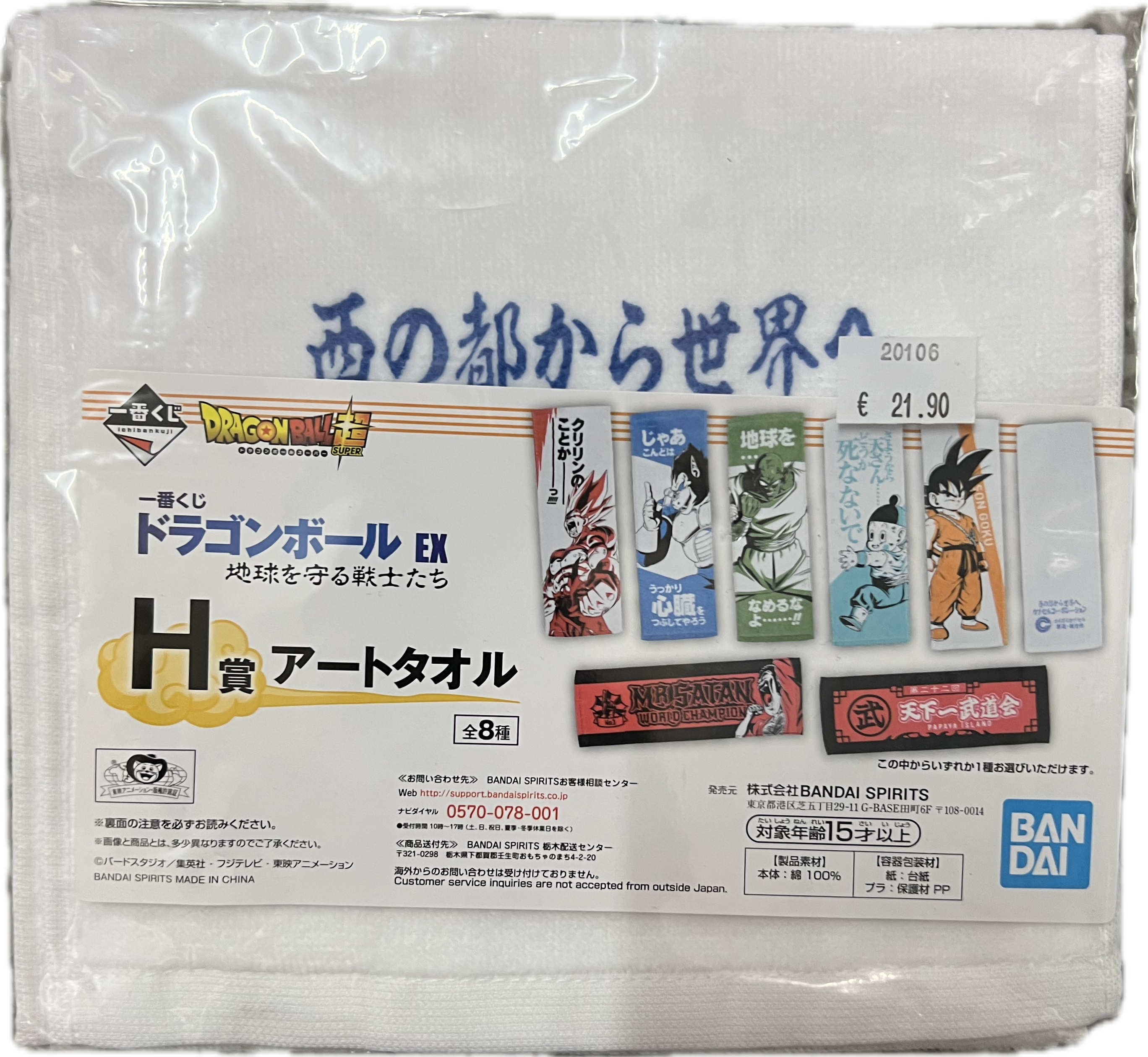 Dragon Ball Handtuch 60 x 20cm
