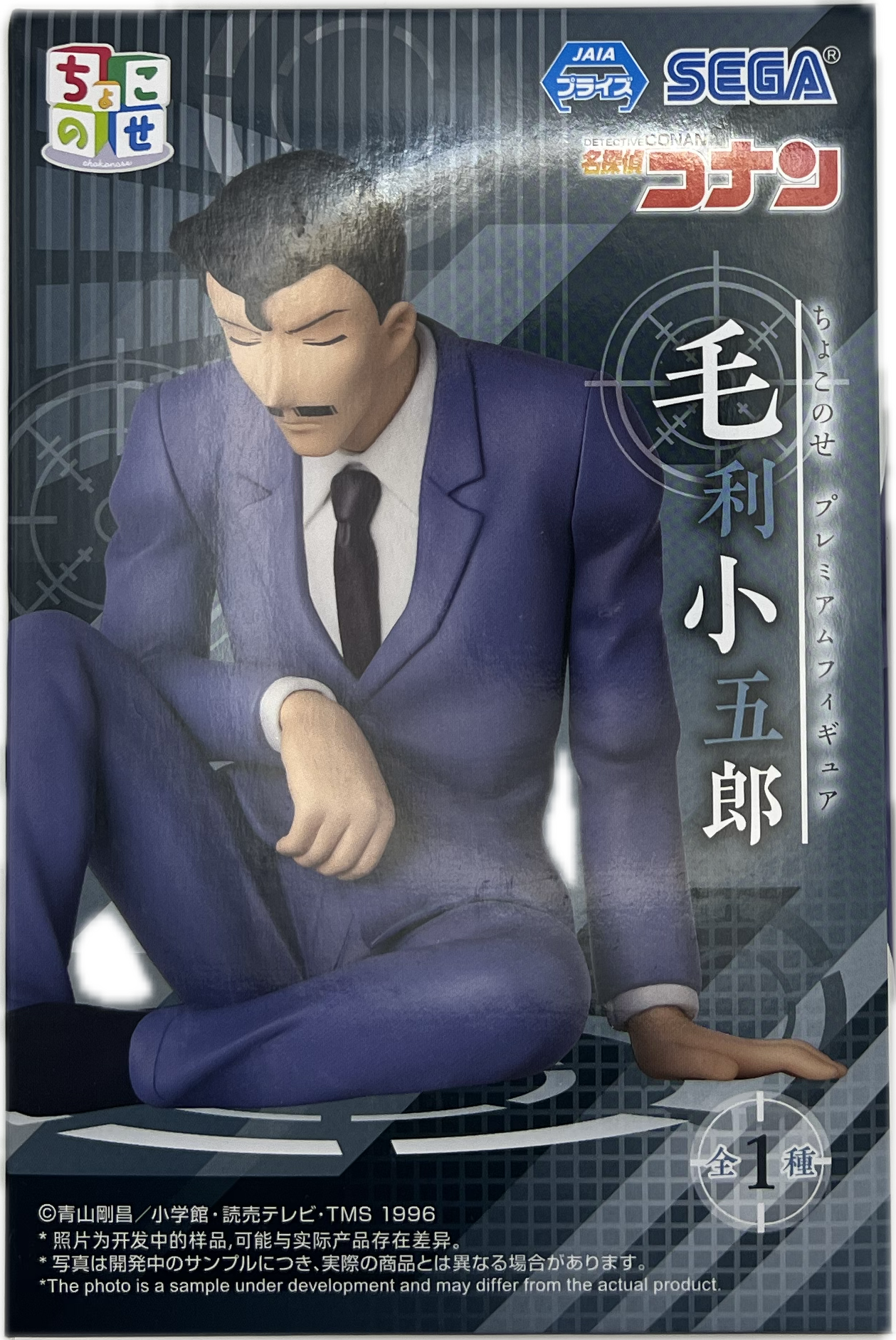 Kogoro Mori Figur