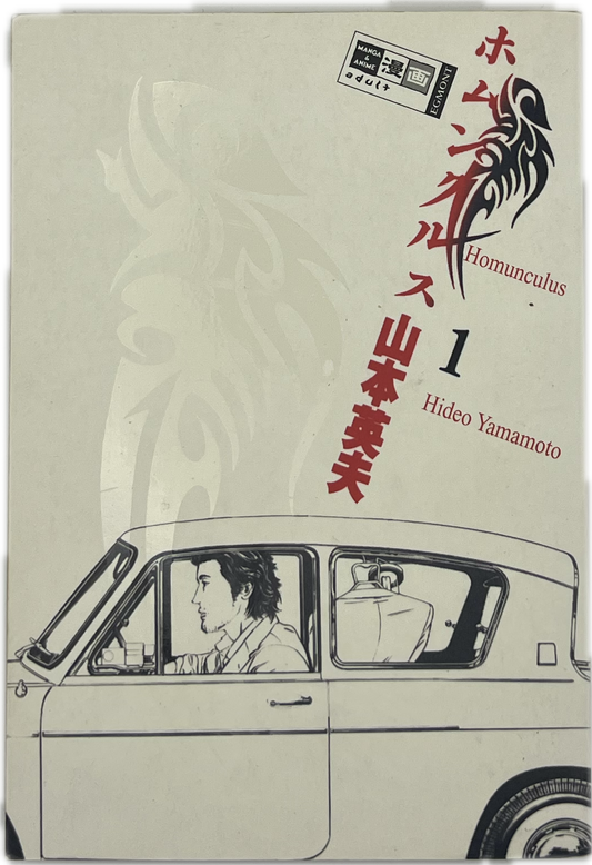 Homunculus 01 | Manayga