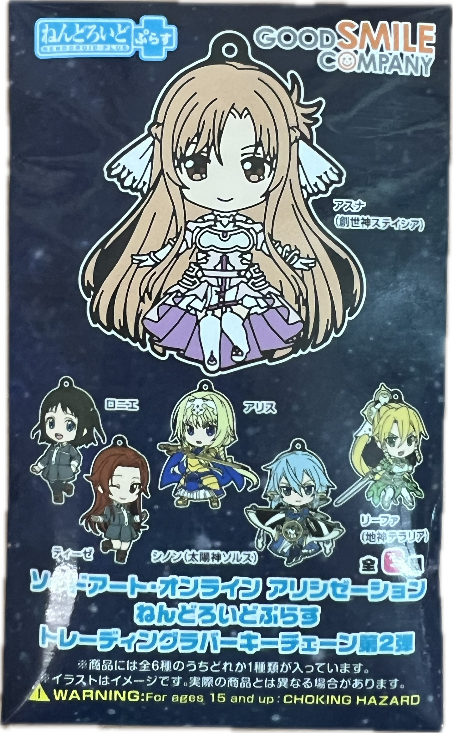 Sword Art Online Alicization Blind Box