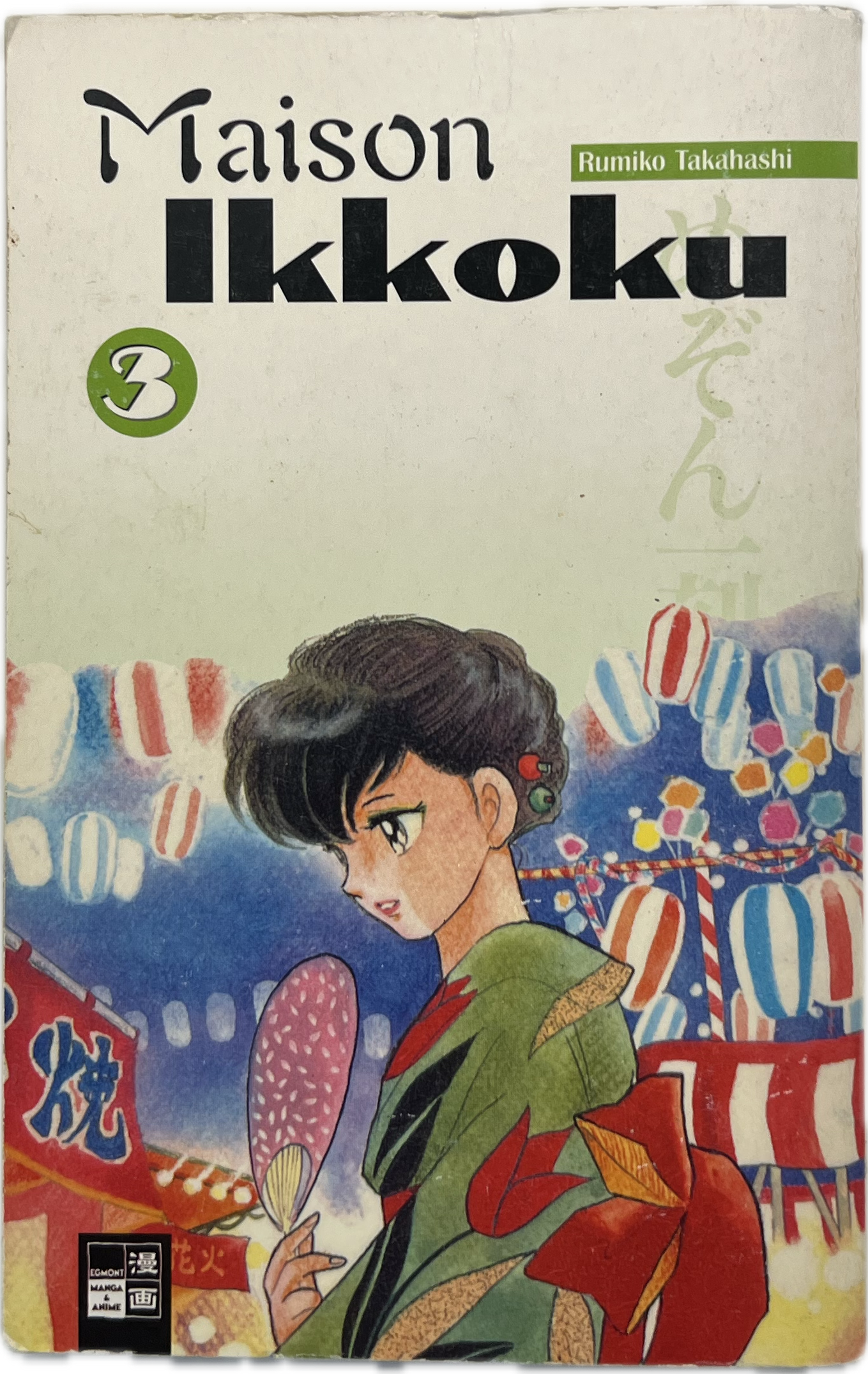 Maison Ikkoku 03