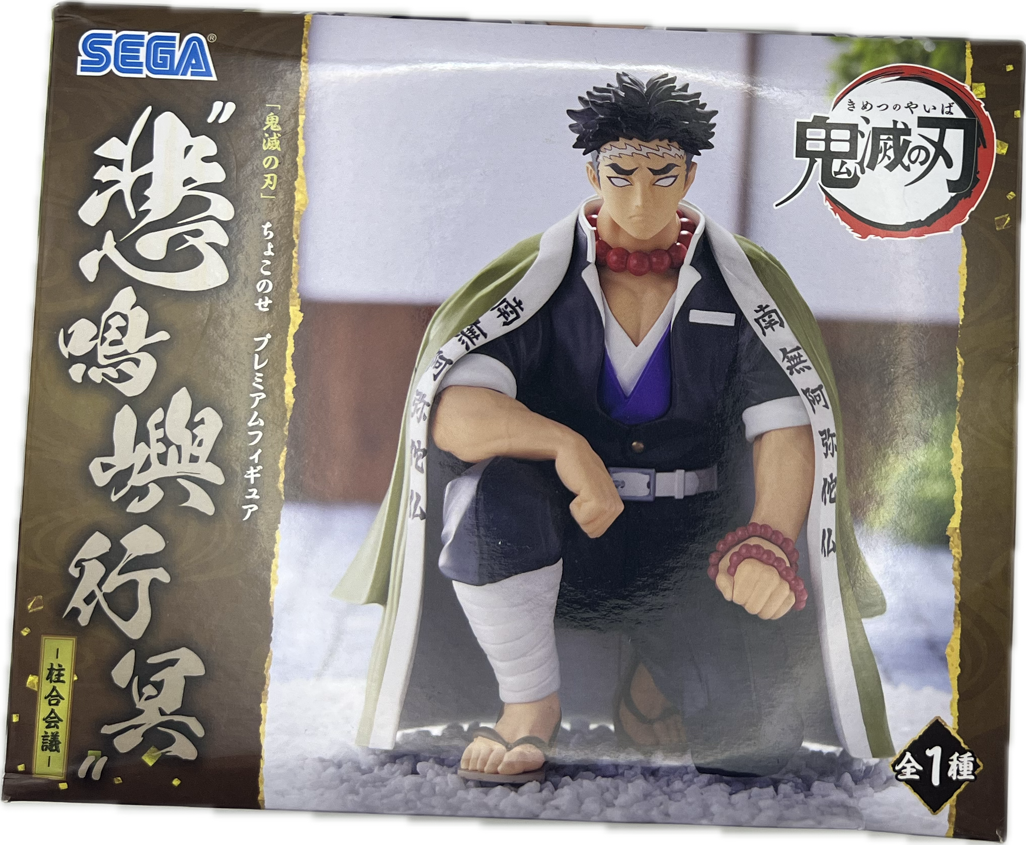 Gyomei Himejima figure