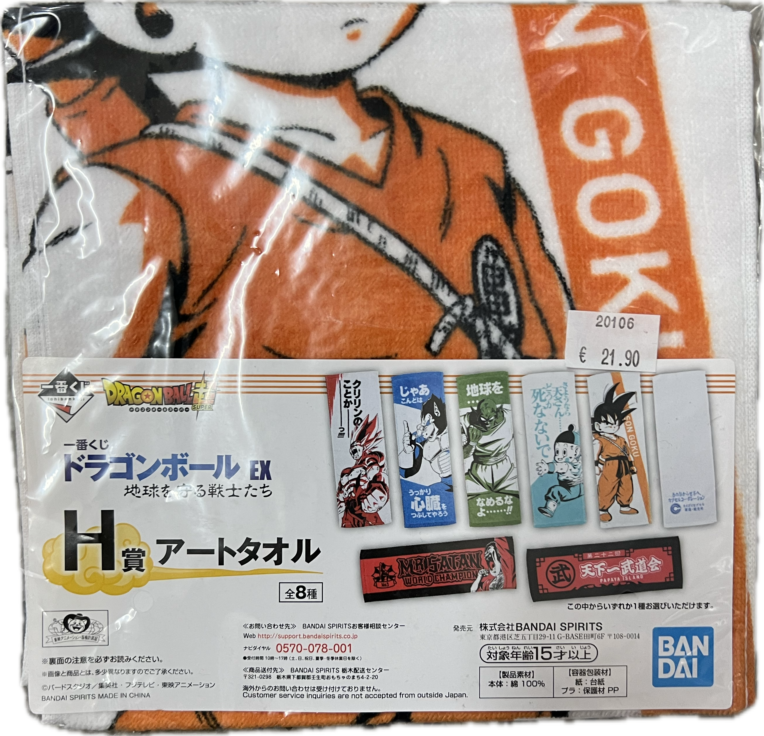 Dragon Ball Handtuch 60 x 20cm