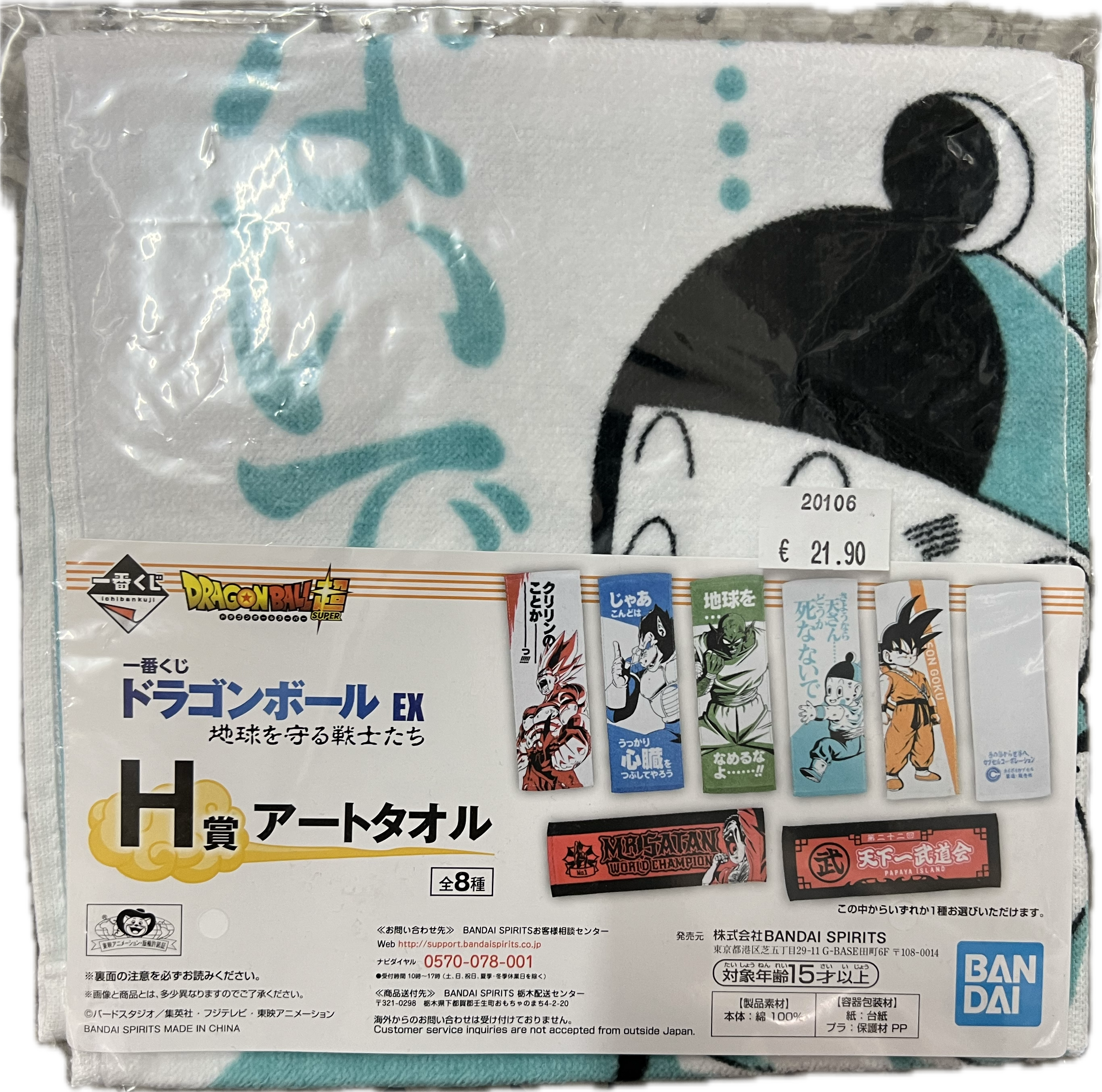 Dragon Ball Handtuch 60 x 20cm