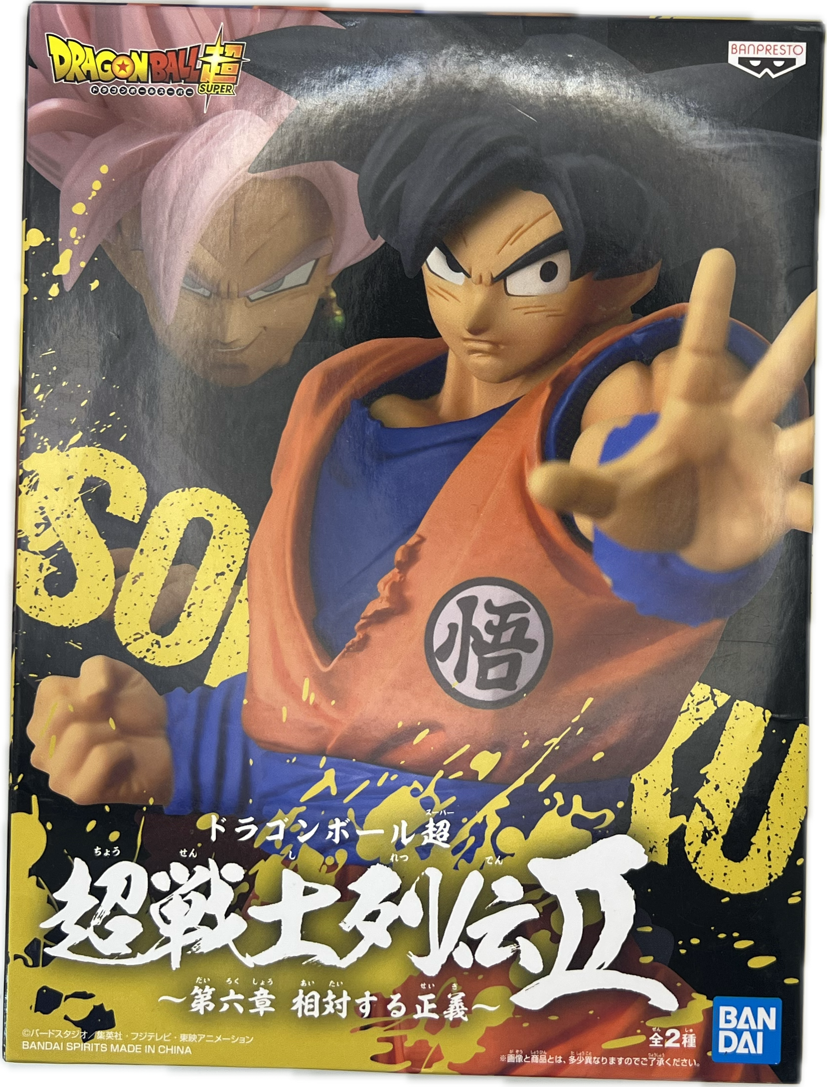 Son Goku Figur