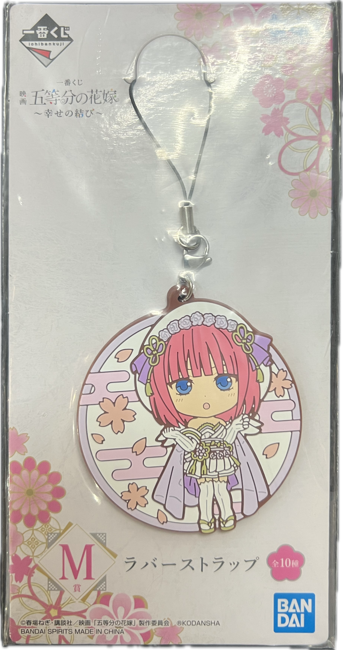 Nino Nakano Schlüsselanhänger