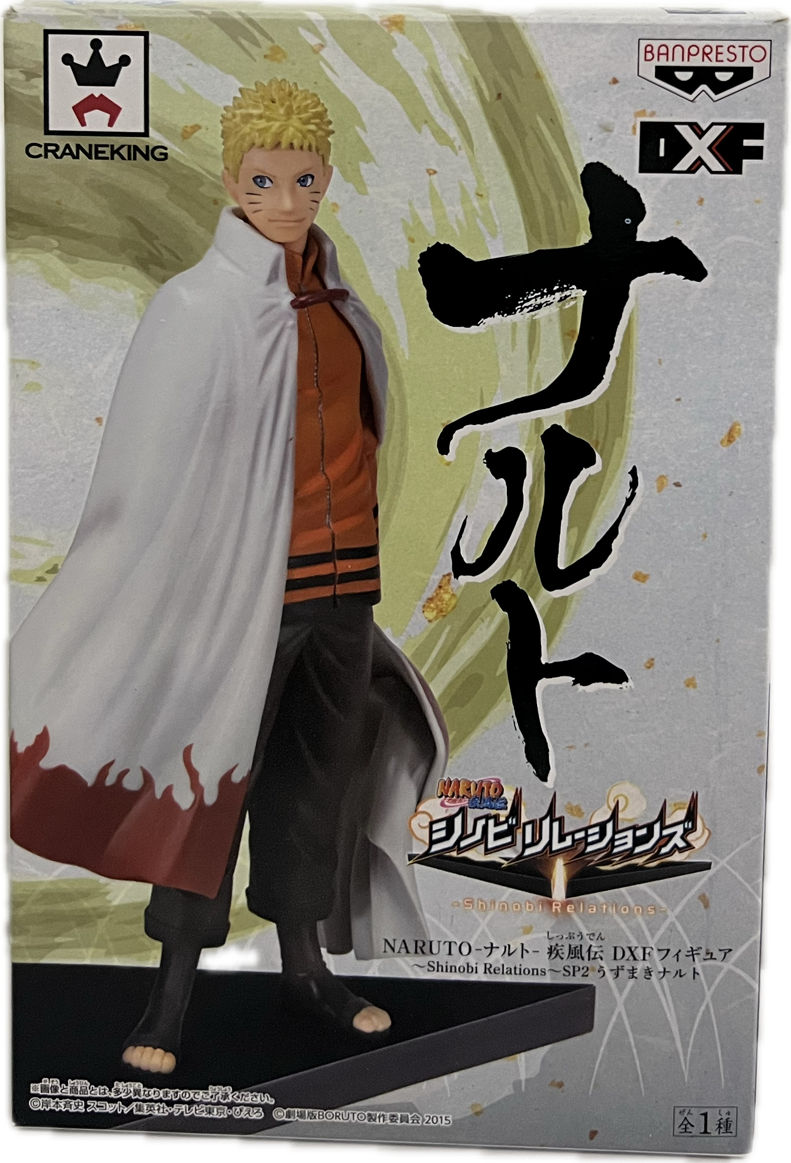 Naruto Uzumaki Shinobi Relations SP2 Figure