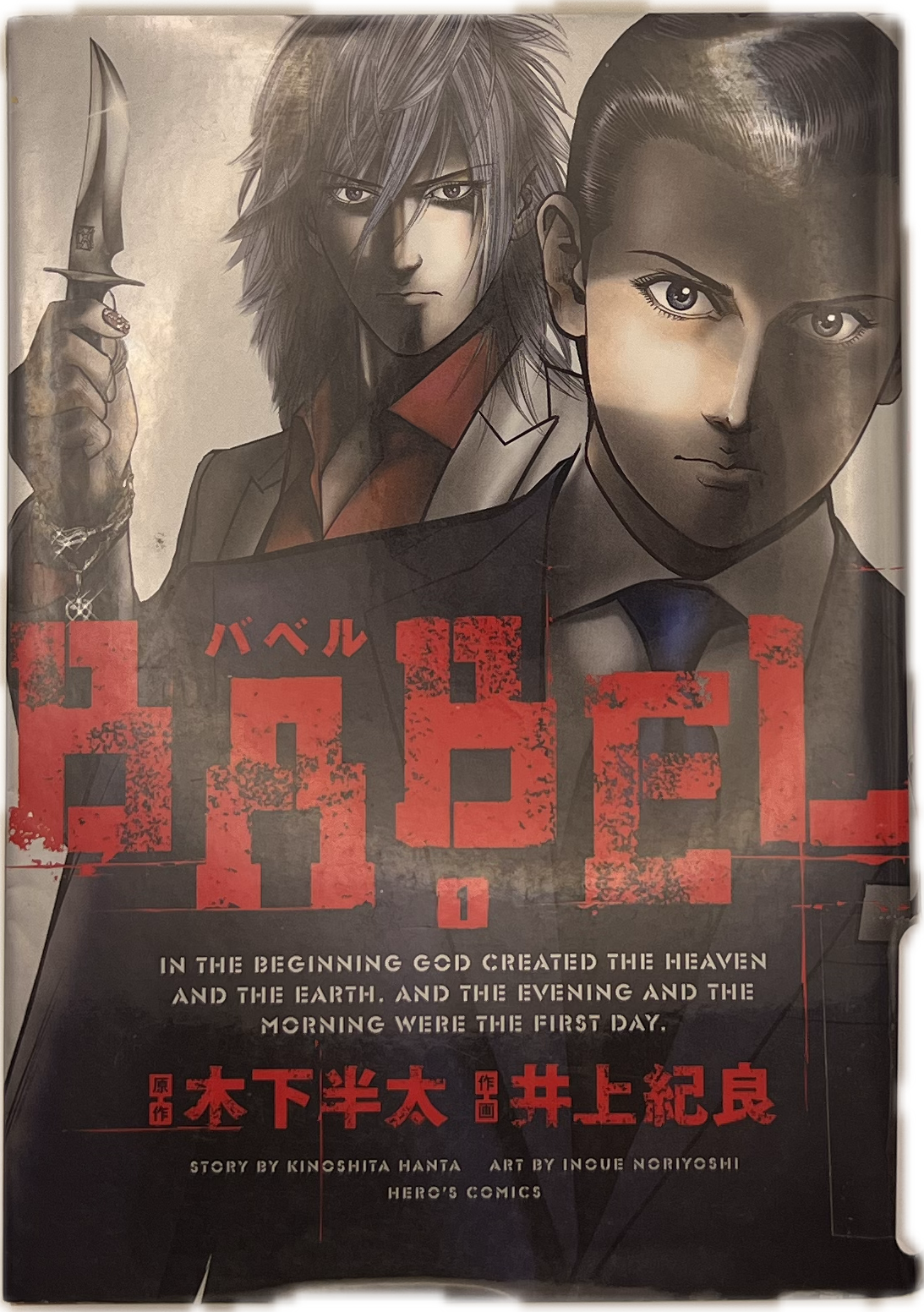 Babel 01 Japanisch