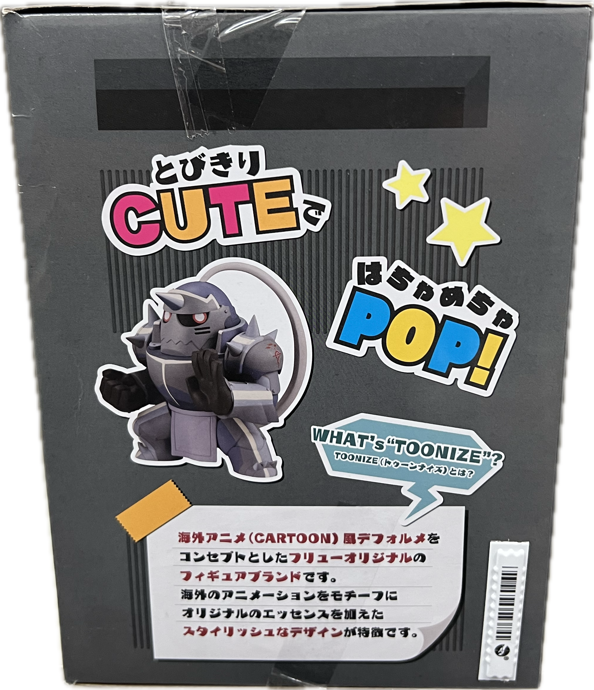 Alphonse Elric Figur