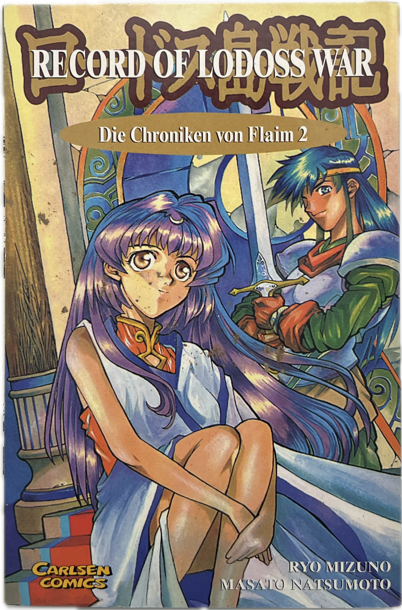 Records of Lodoss War: Die Chroniken of Flaim 02