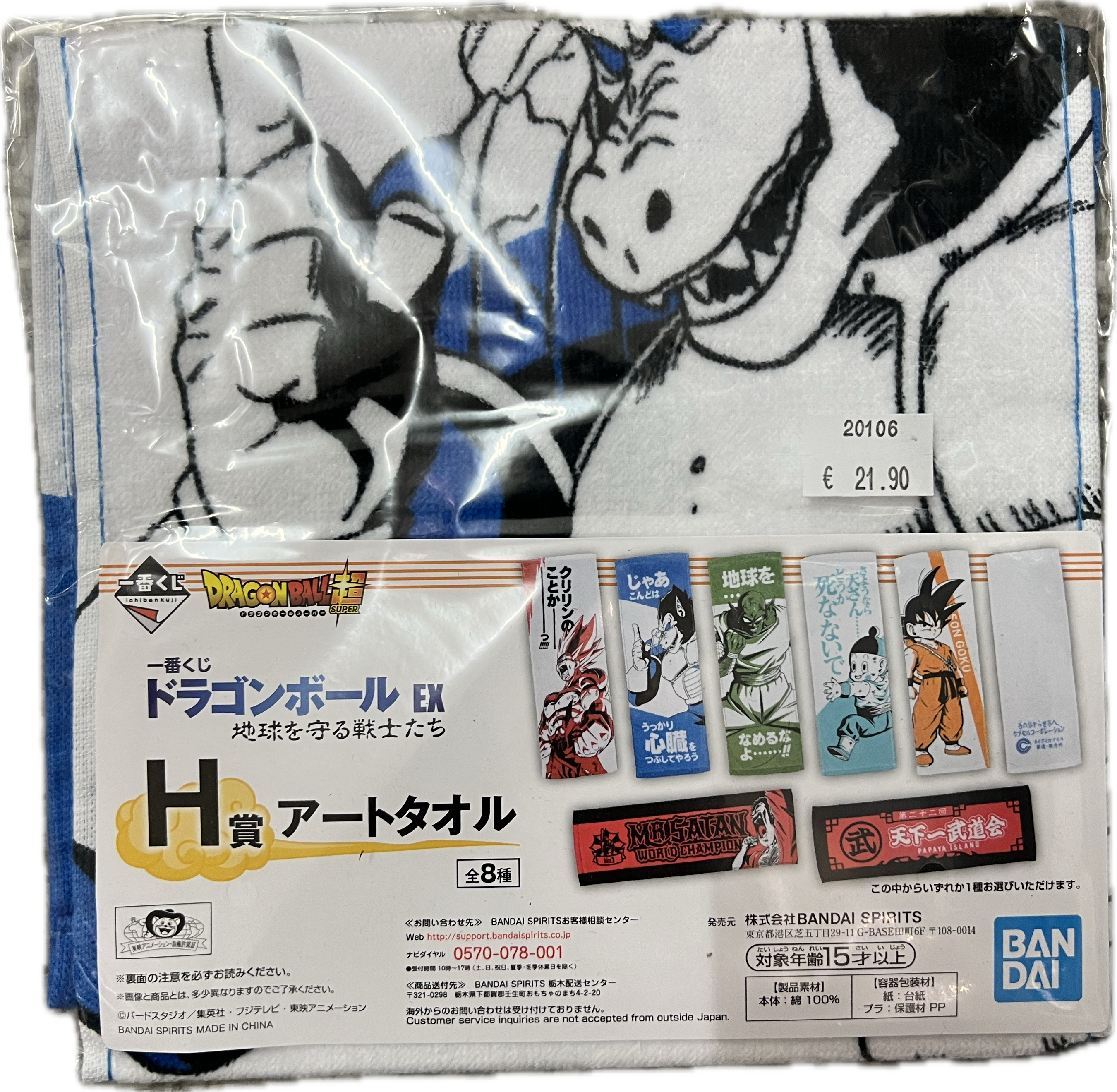 Dragon Ball Handtuch 60 x 20cm
