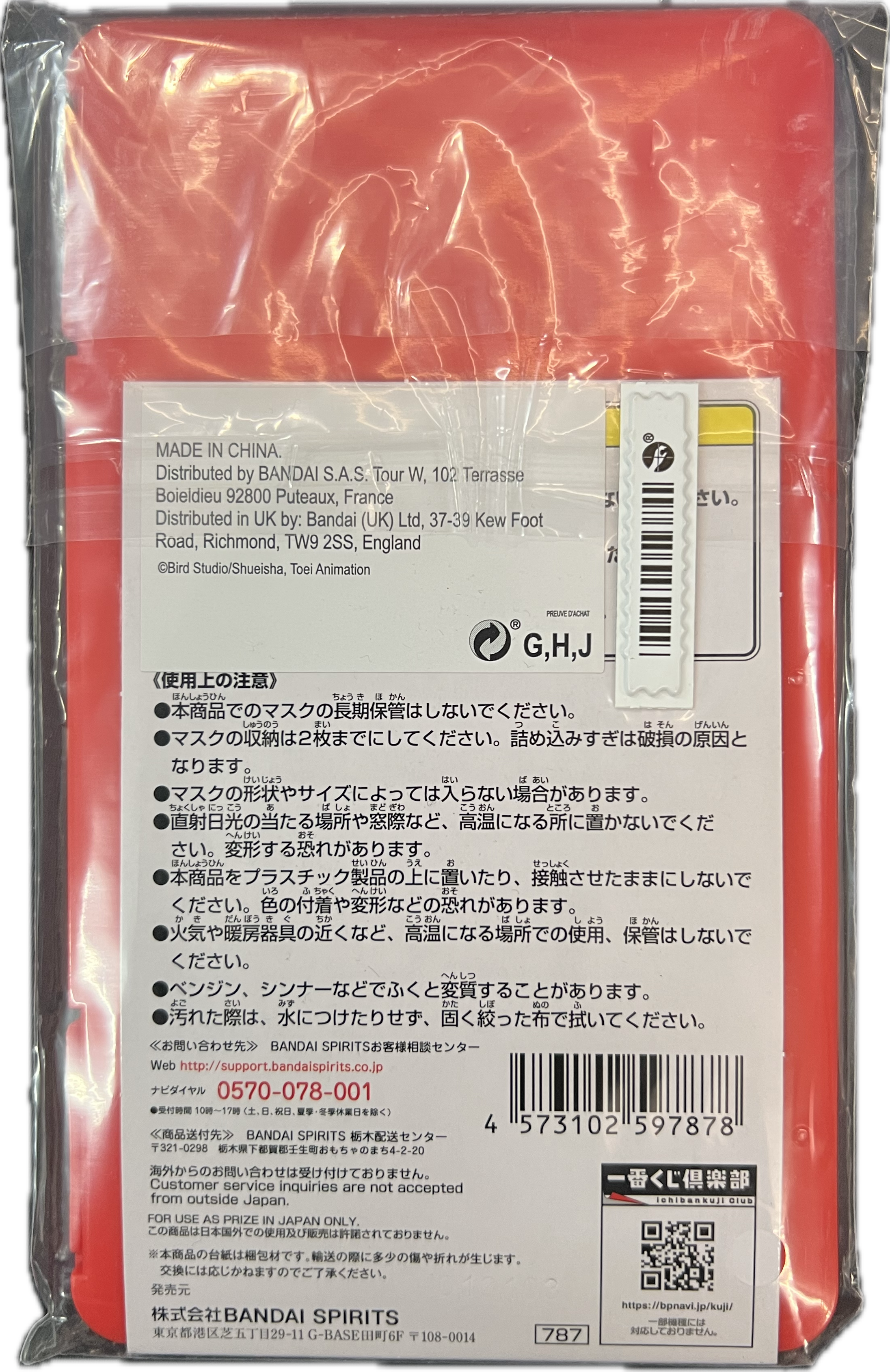 Dragon Ball Mask Case