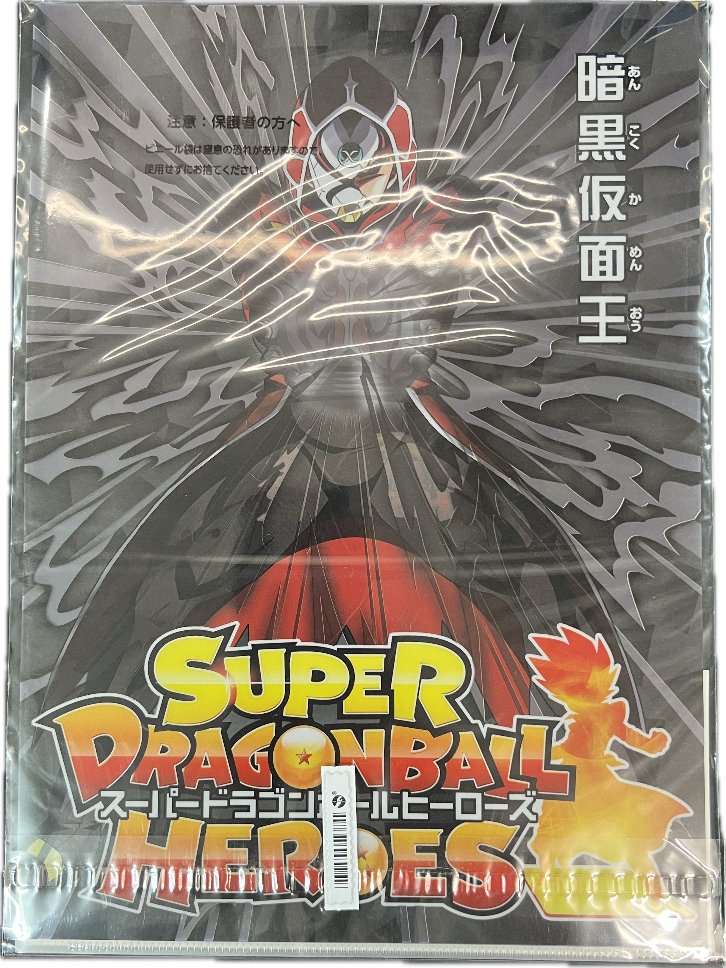 Dragon Ball – Ichiban Kuji Clear File Set – Bardock: Xeno & Dark Masked King